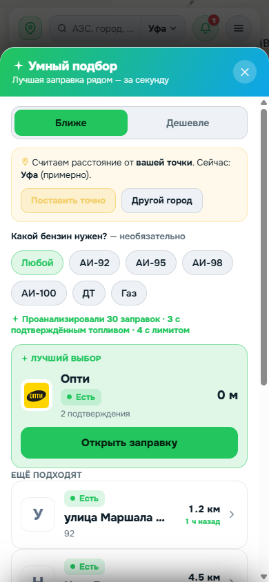 Умный подбор: лучшая заправка рядом за секунду