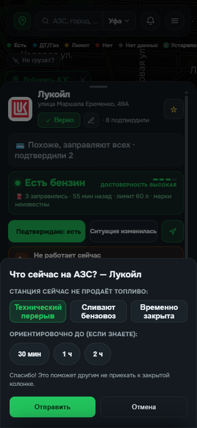 Лист «Что сейчас на АЗС?»: технический перерыв, сливают бензовоз, временно закрыта — с ориентировочным временем