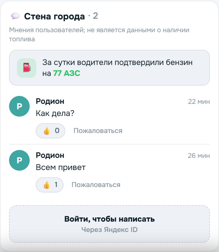 Стена Нижнего Новгорода во вкладке Ситуация с сообщениями водителей